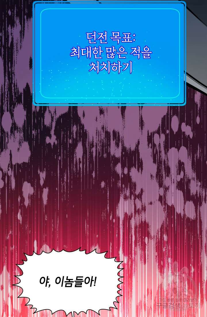 초월급 엑스트라의 공략집 48화 93