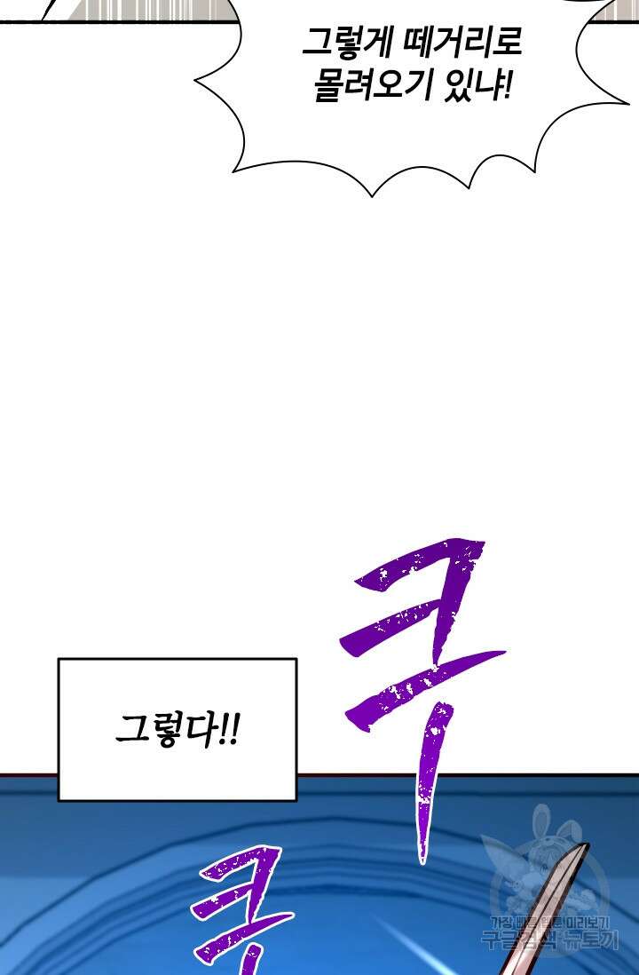 초월급 엑스트라의 공략집 48화 95