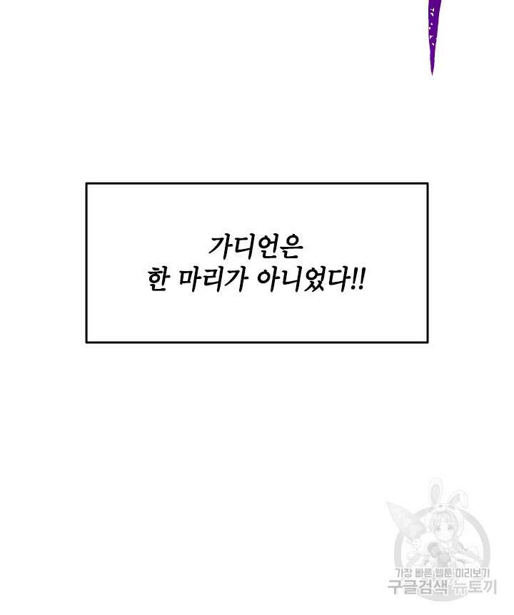 초월급 엑스트라의 공략집 48화 97