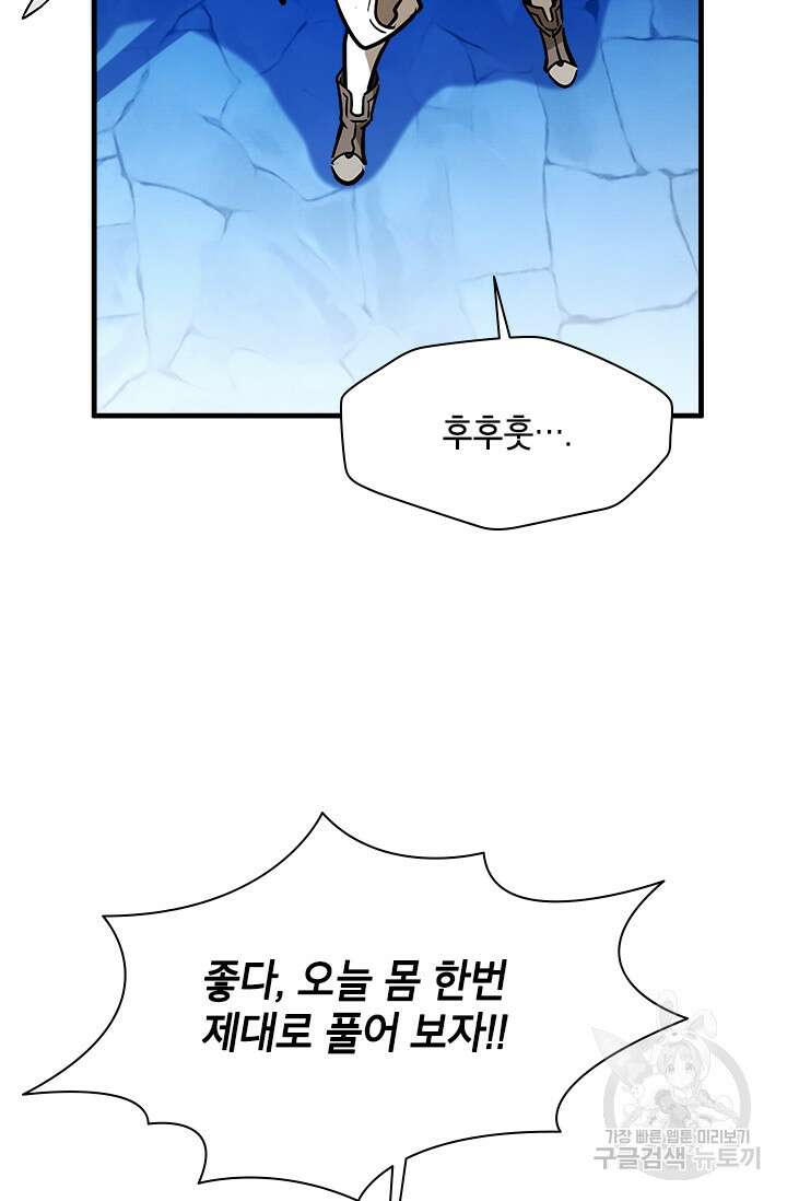 초월급 엑스트라의 공략집 48화 99