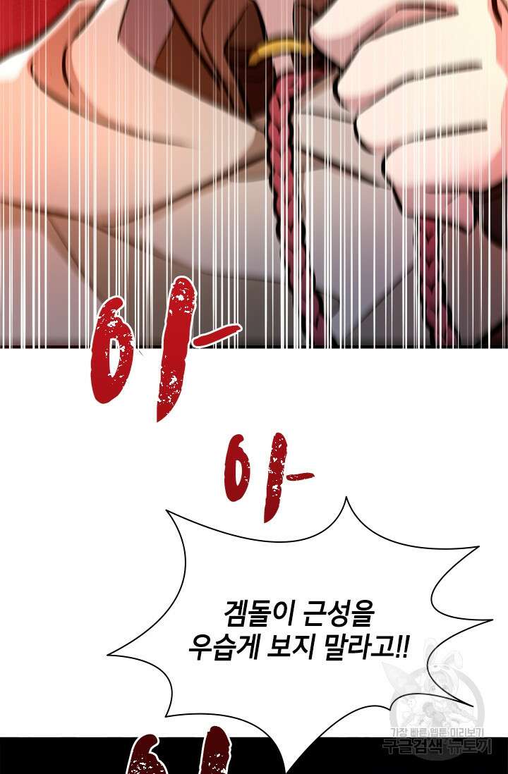 초월급 엑스트라의 공략집 48화 101