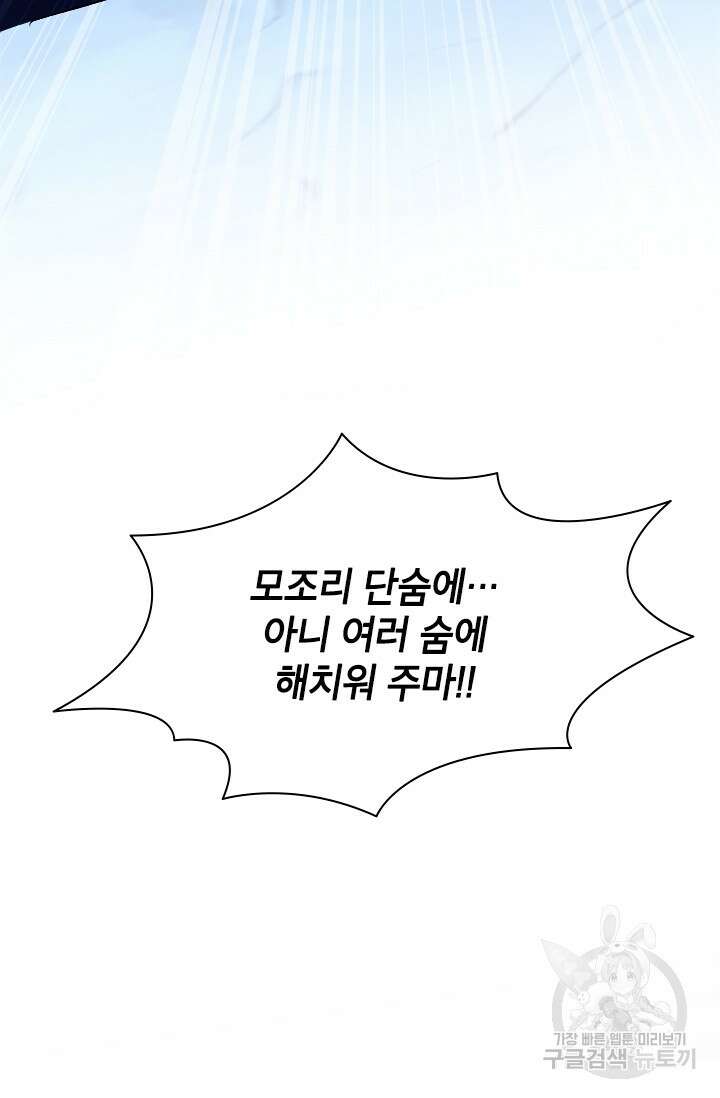 초월급 엑스트라의 공략집 48화 104