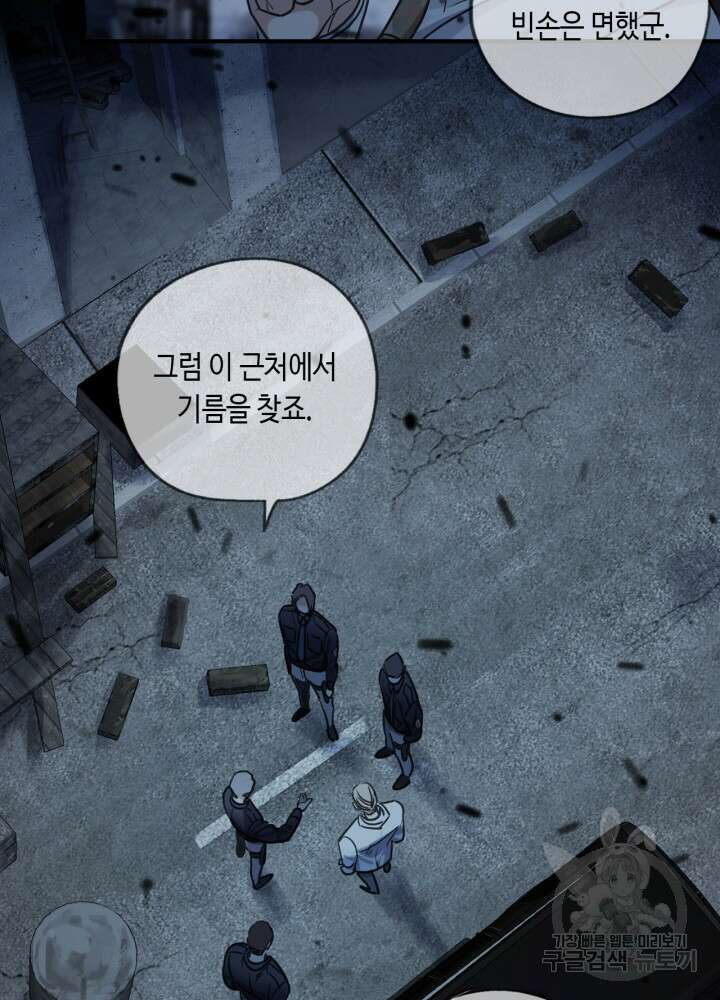 제로 : 아포칼립스의 회귀자 78화 3