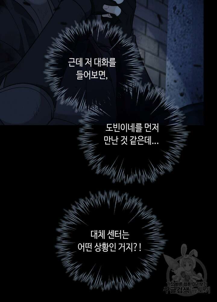 제로 : 아포칼립스의 회귀자 78화 5