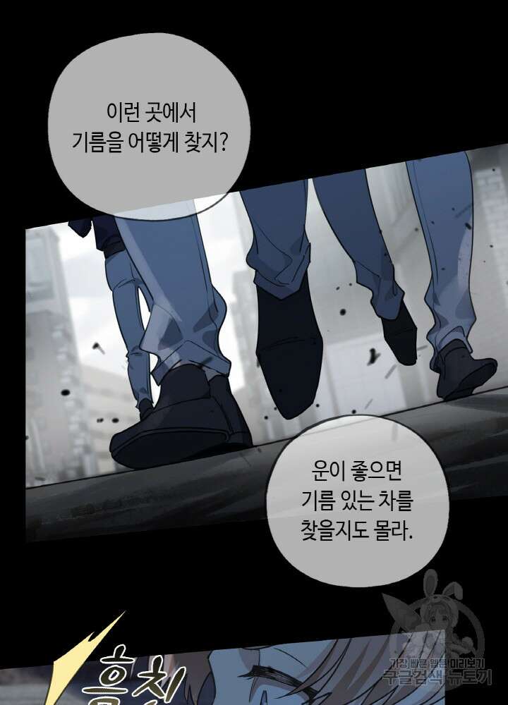 제로 : 아포칼립스의 회귀자 78화 8