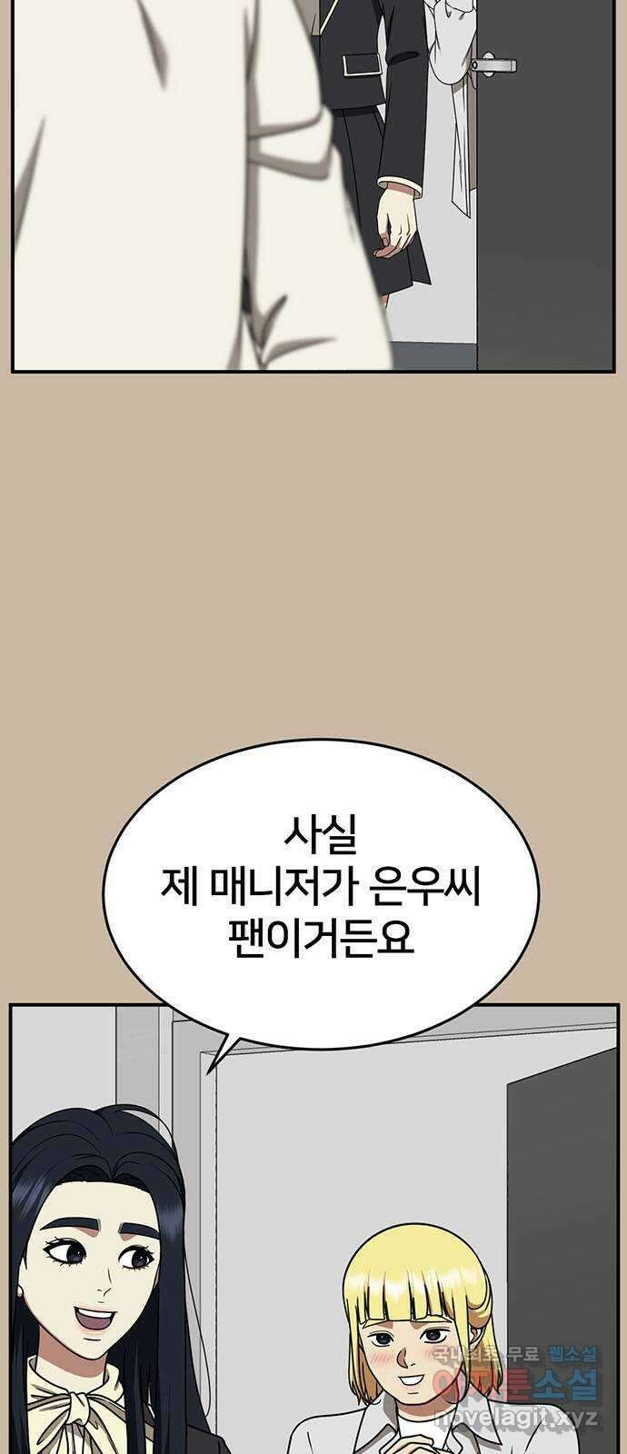 나를 바꿔줘 [시즌2] 라임향 4 4