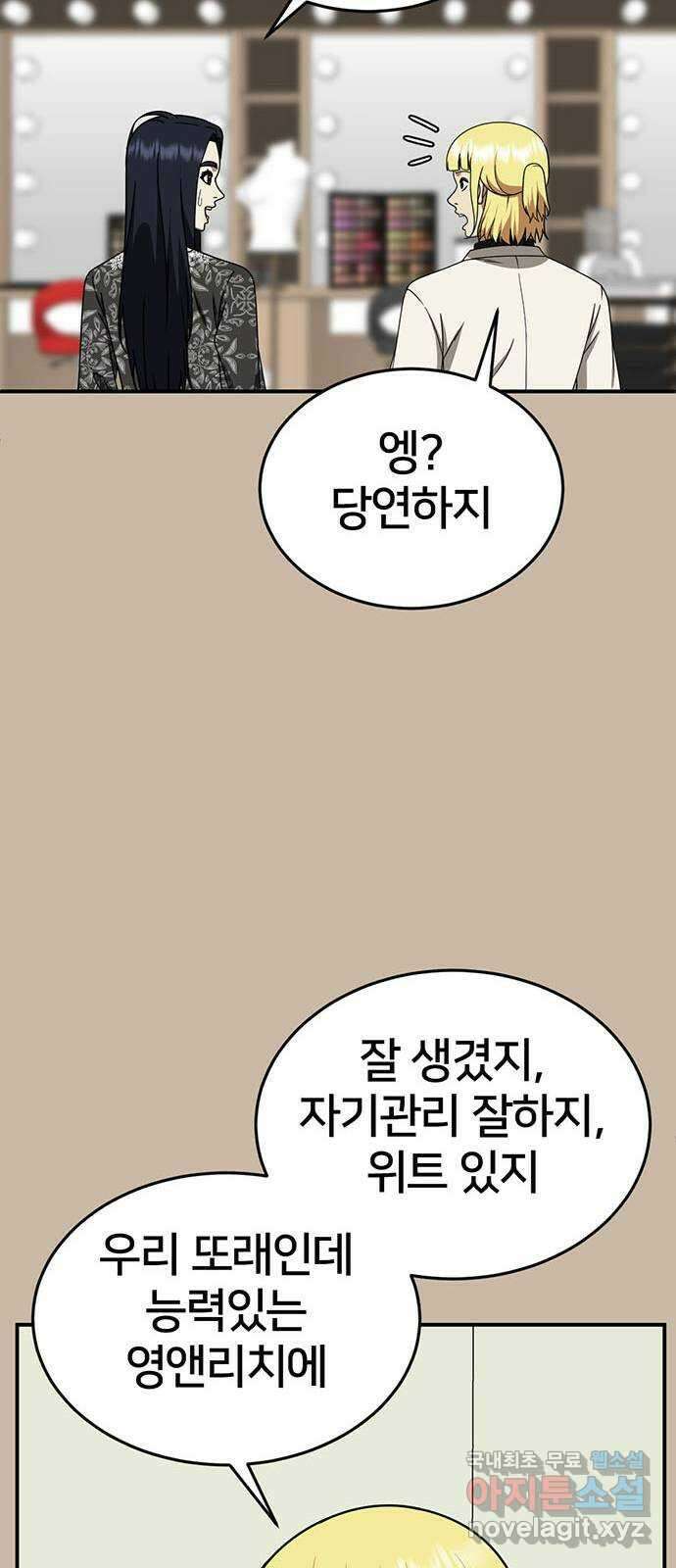 나를 바꿔줘 [시즌2] 라임향 4 16