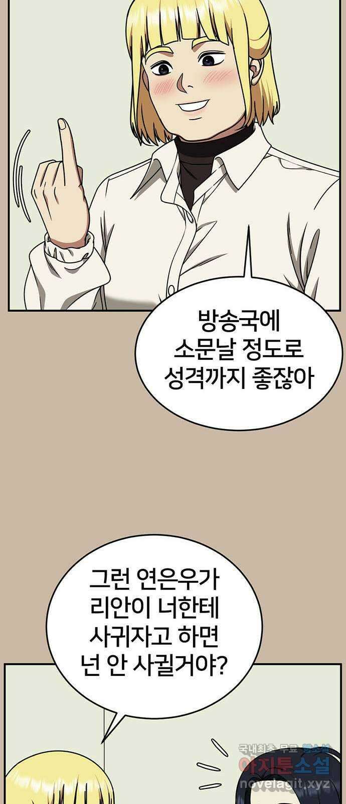 나를 바꿔줘 [시즌2] 라임향 4 17