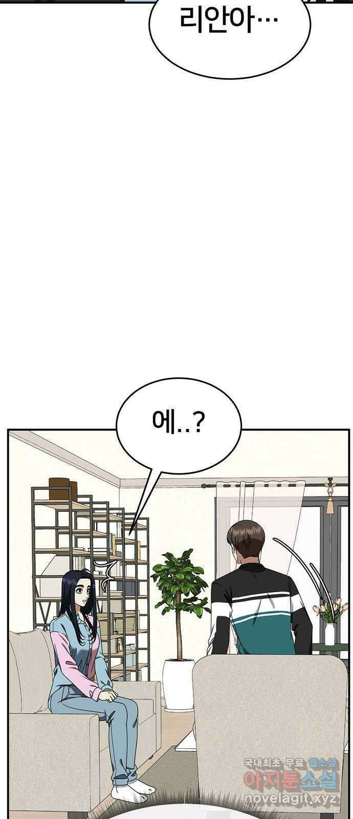 나를 바꿔줘 [시즌2] 라임향 4 23