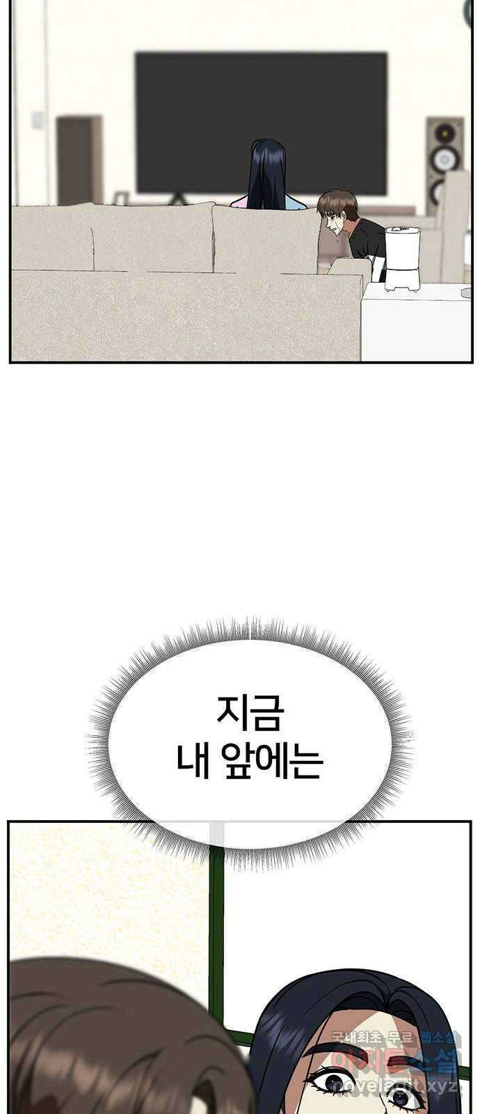 나를 바꿔줘 [시즌2] 라임향 4 33