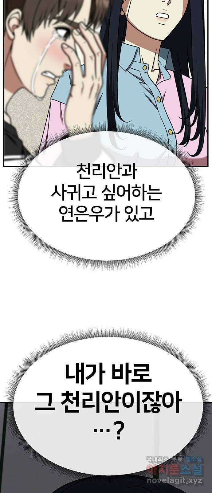 나를 바꿔줘 [시즌2] 라임향 4 34