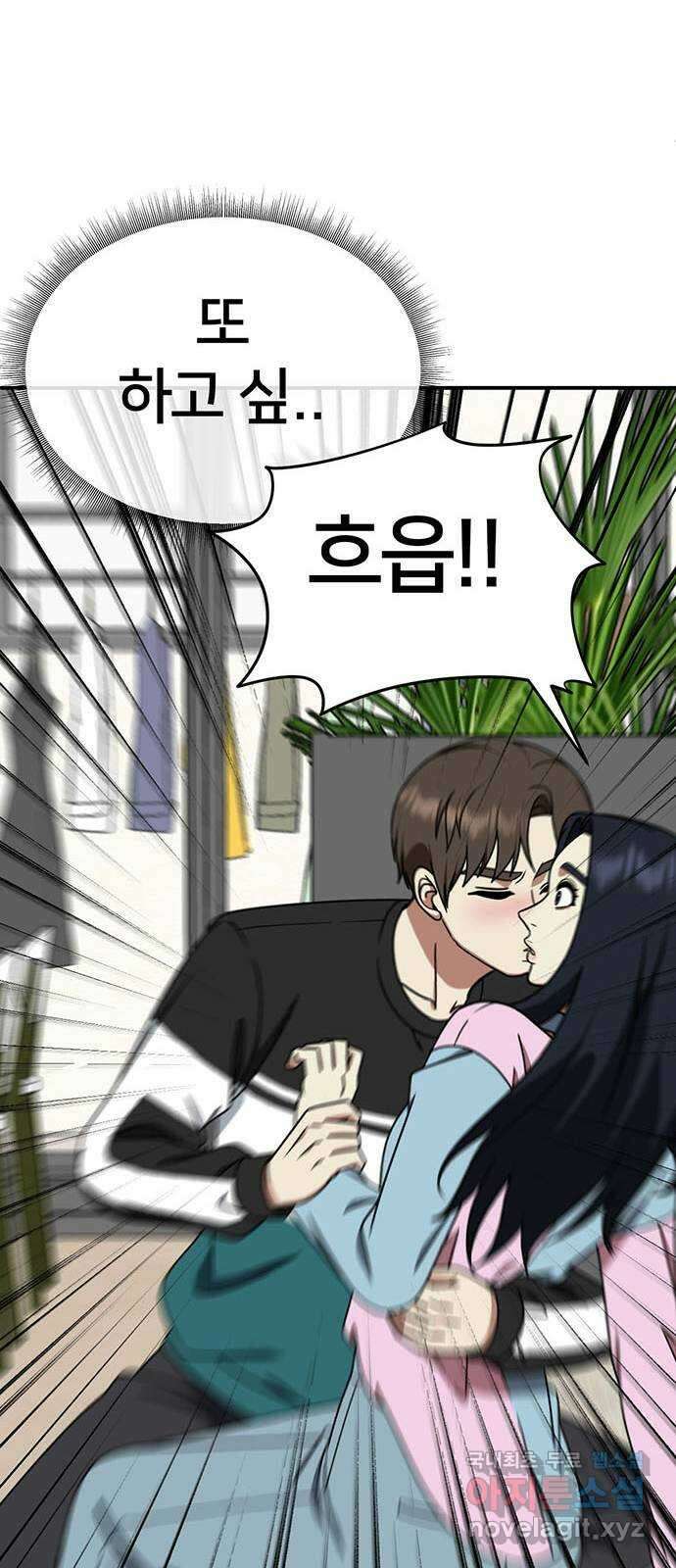 나를 바꿔줘 [시즌2] 라임향 4 42