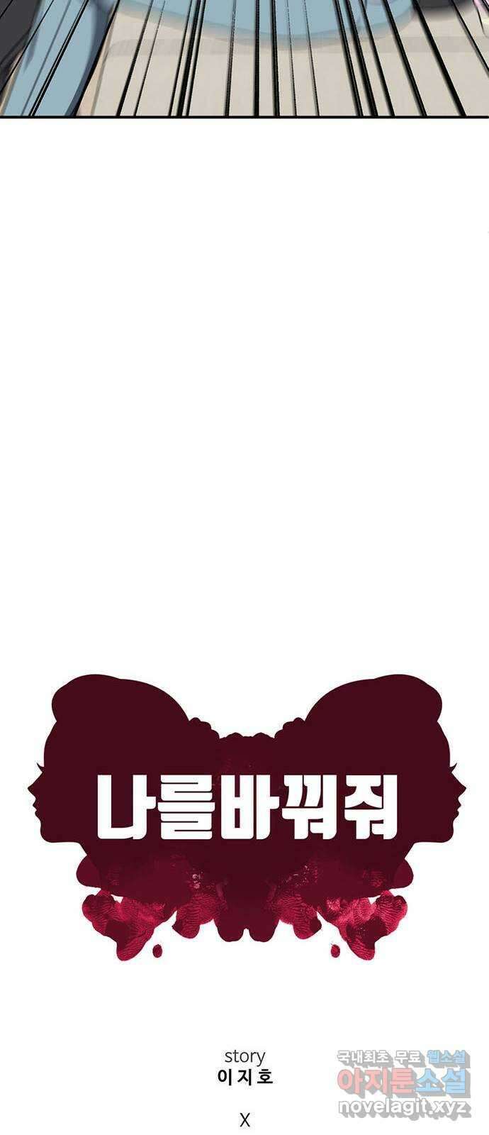 나를 바꿔줘 [시즌2] 라임향 4 43