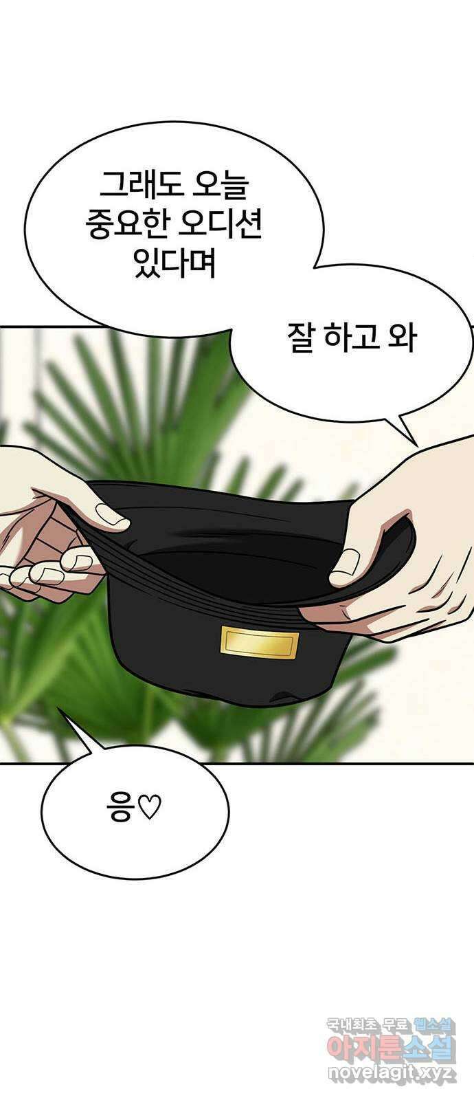 나를 바꿔줘 [시즌2] 라임향 4 47