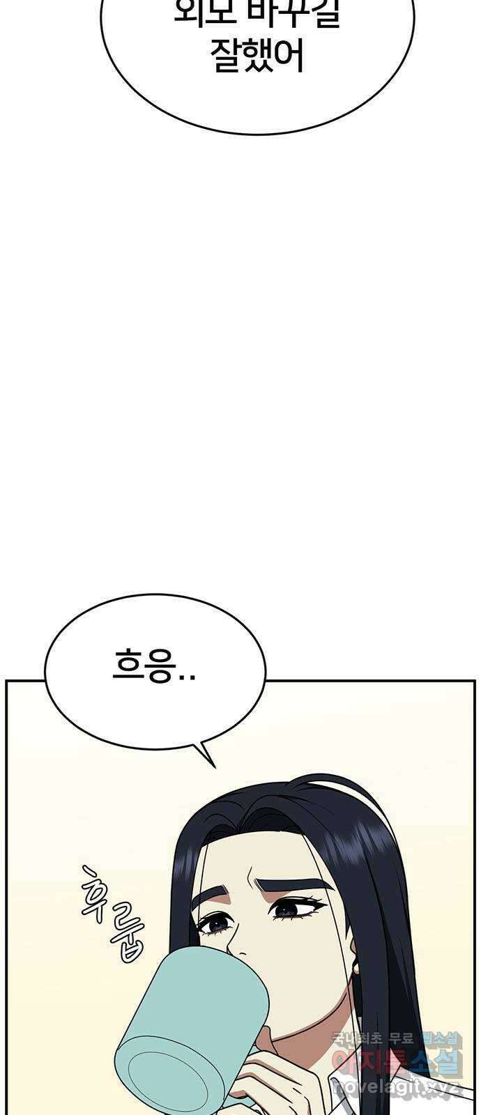 나를 바꿔줘 [시즌2] 라임향 4 50