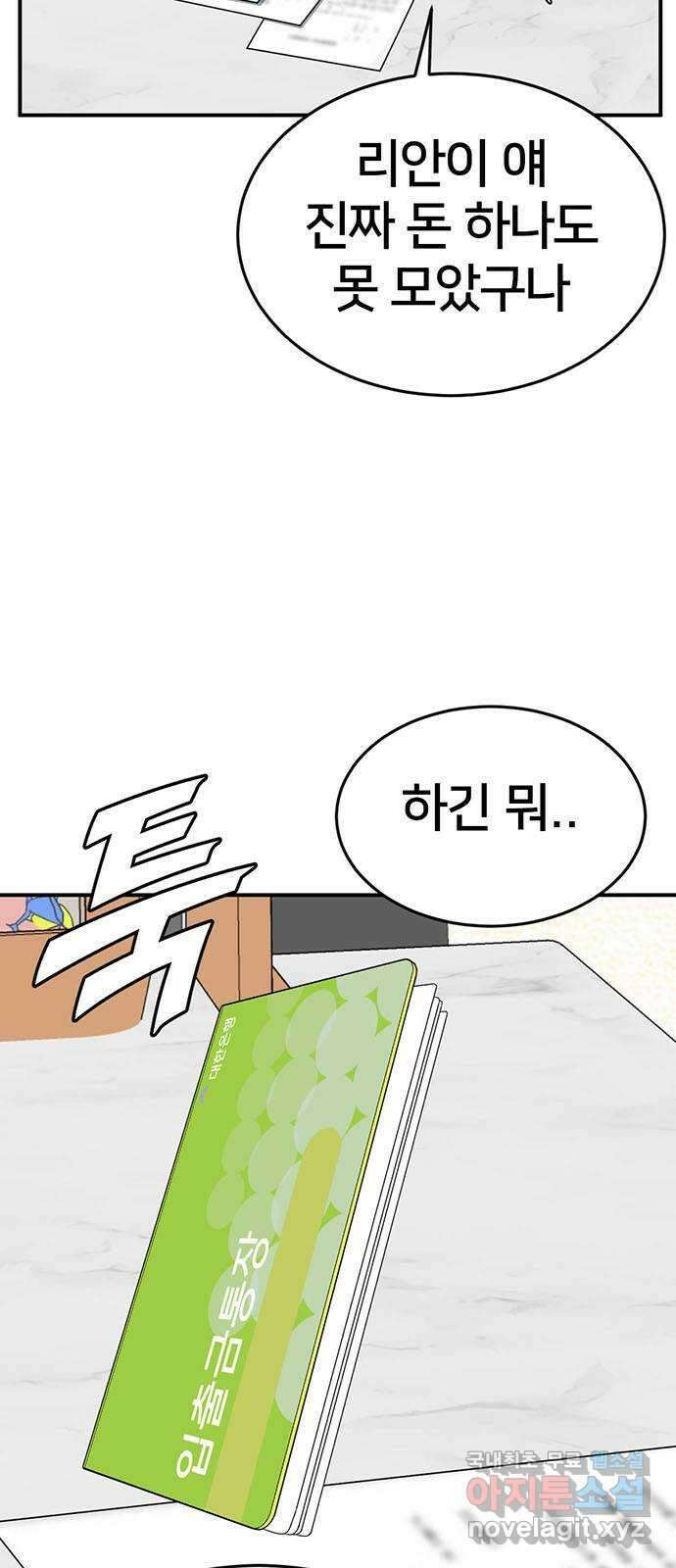 나를 바꿔줘 [시즌2] 라임향 4 52