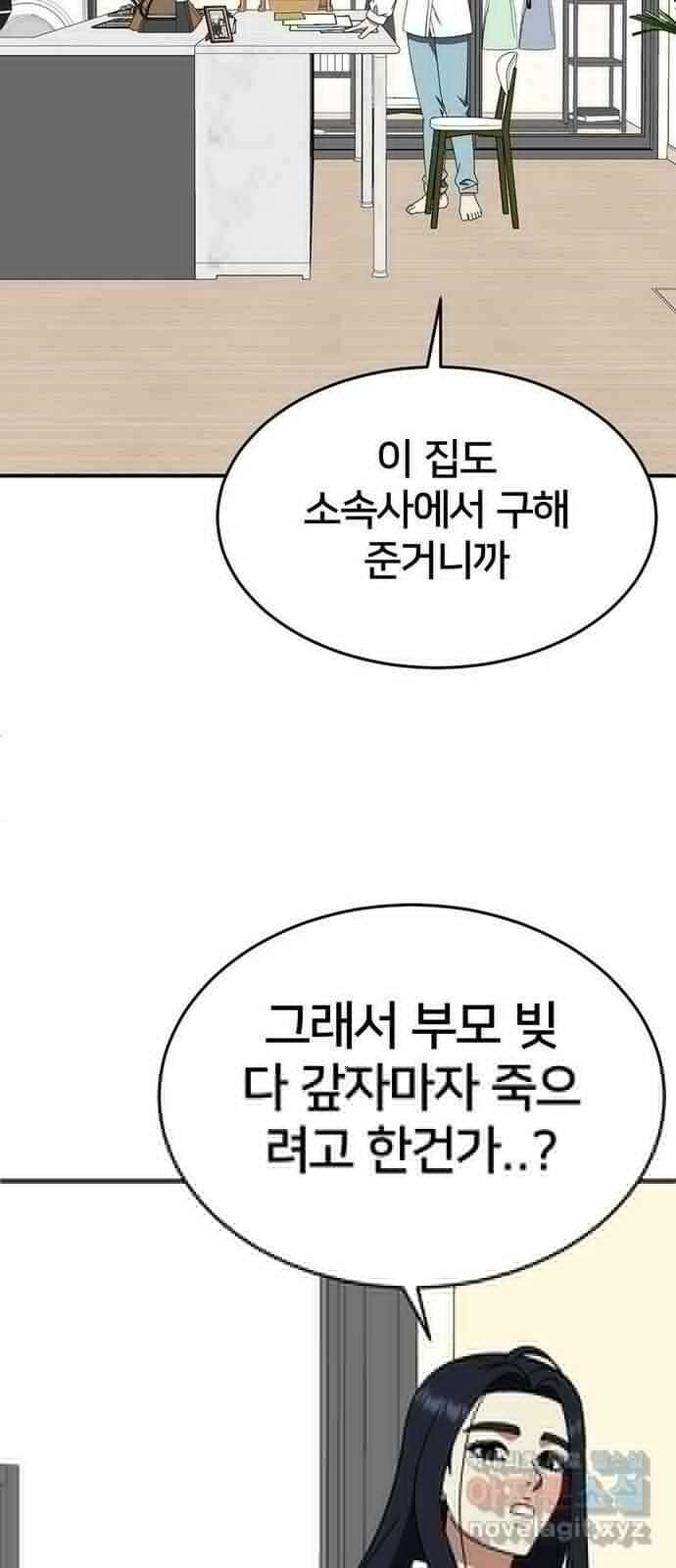 나를 바꿔줘 [시즌2] 라임향 4 54