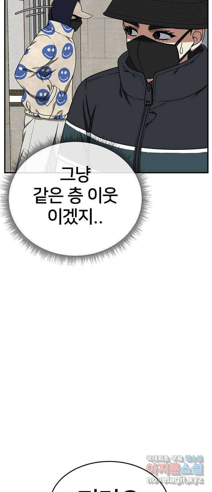 나를 바꿔줘 [시즌2] 라임향 4 65