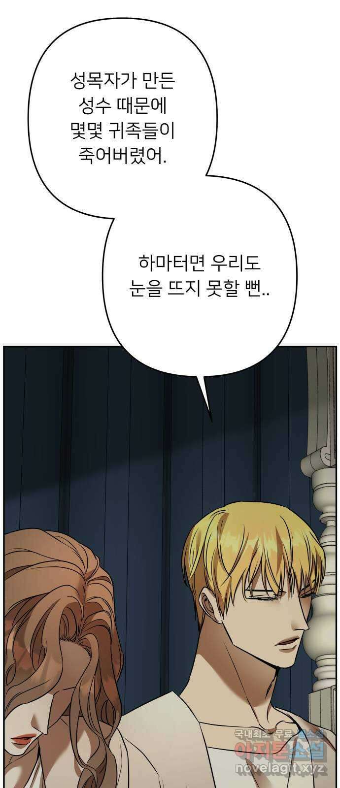 아가사 110화 속죄(1) 14