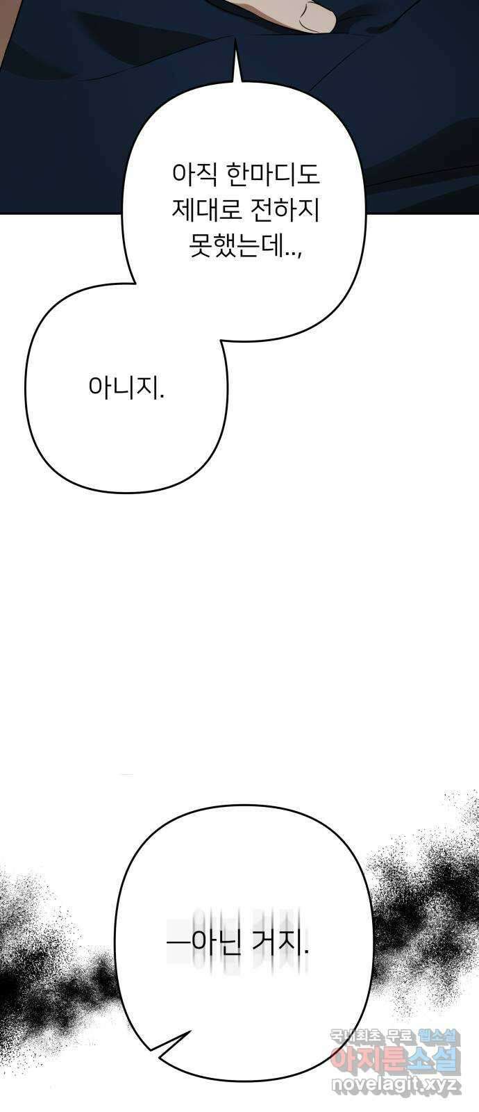 아가사 110화 속죄(1) 19