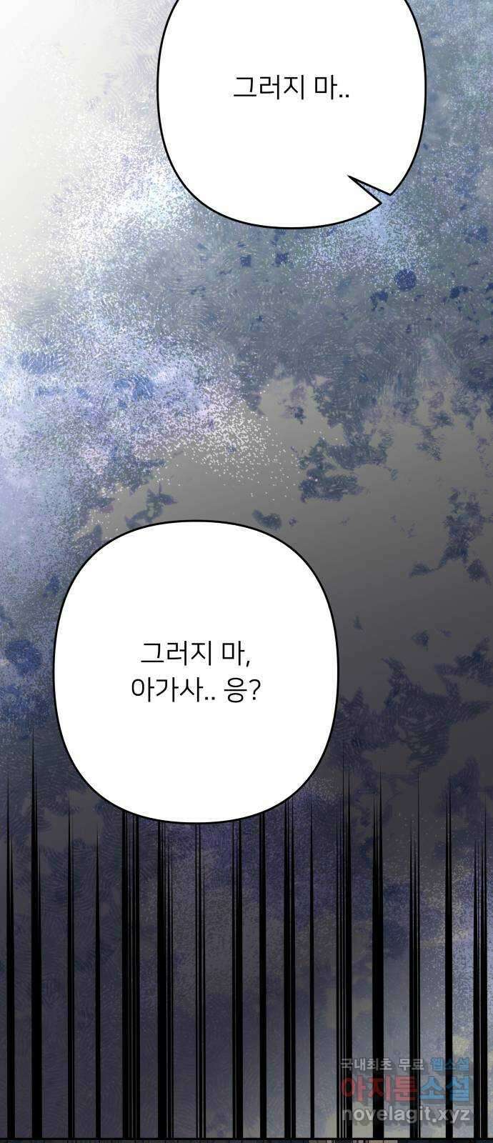 아가사 110화 속죄(1) 35