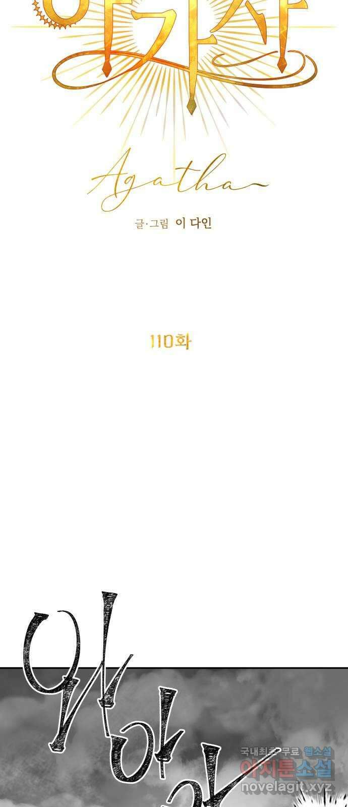 아가사 110화 속죄(1) 44