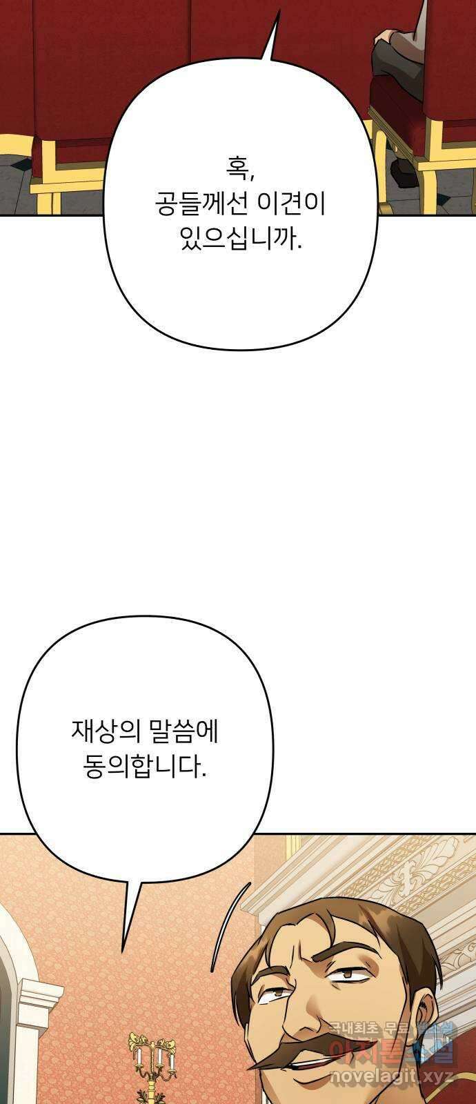 아가사 110화 속죄(1) 54