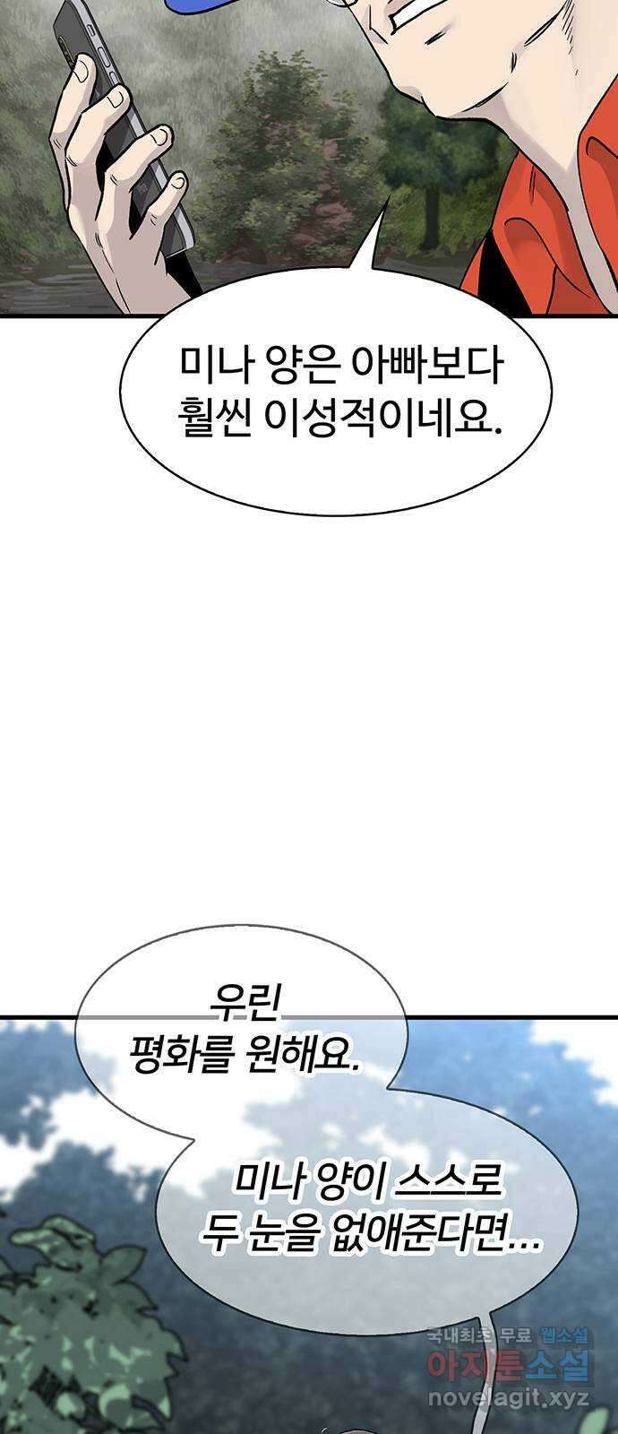 미나 이퀄 66화 8