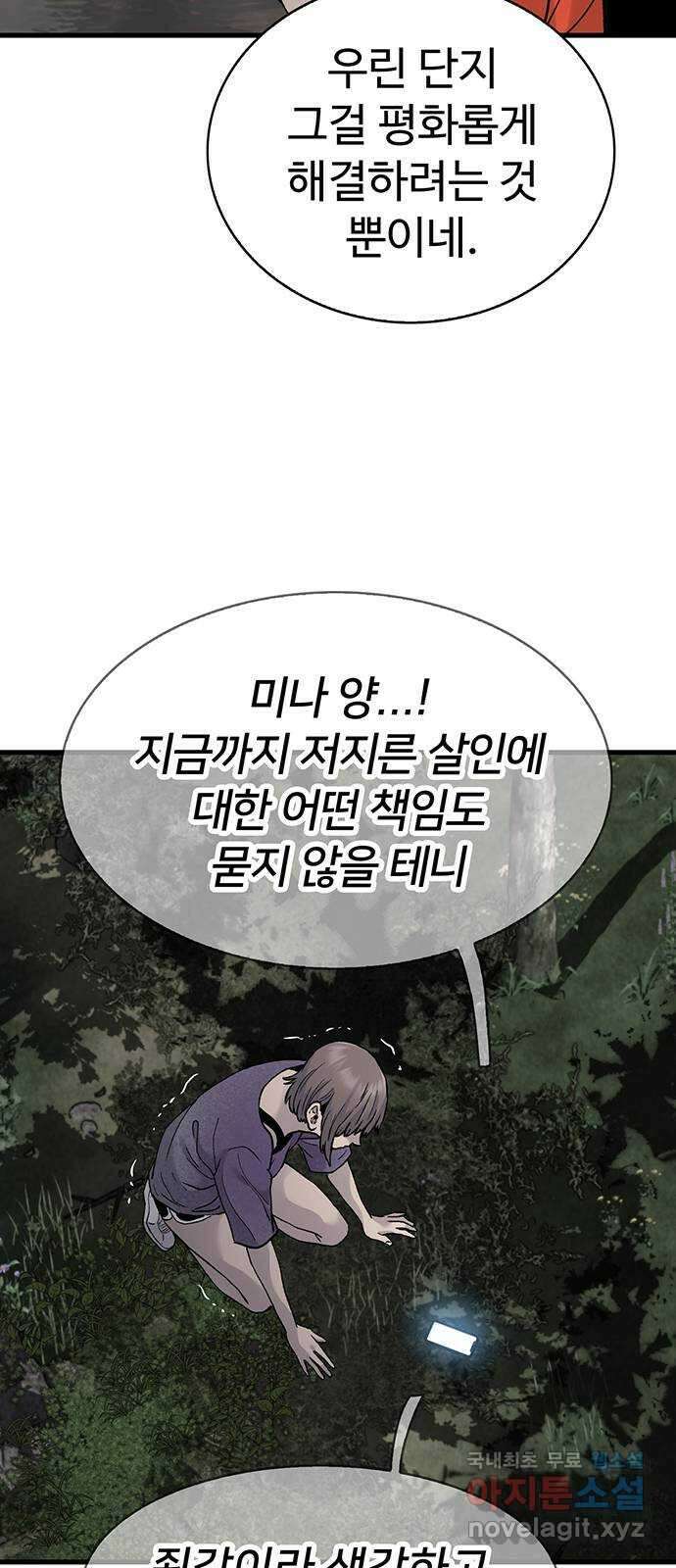 미나 이퀄 66화 11