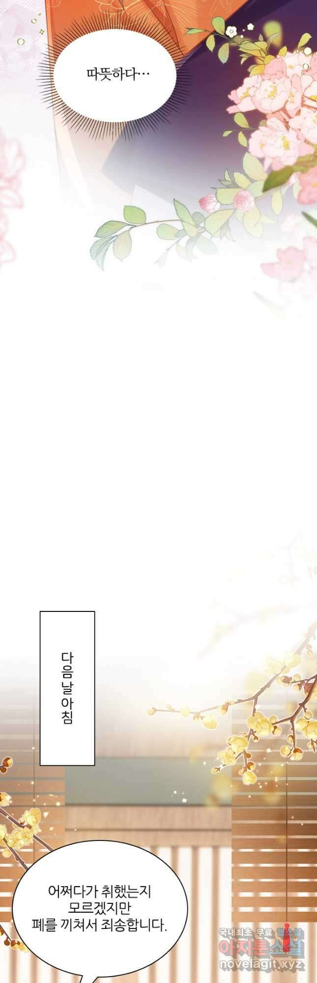 나보고 개과천선하라고 70화 9