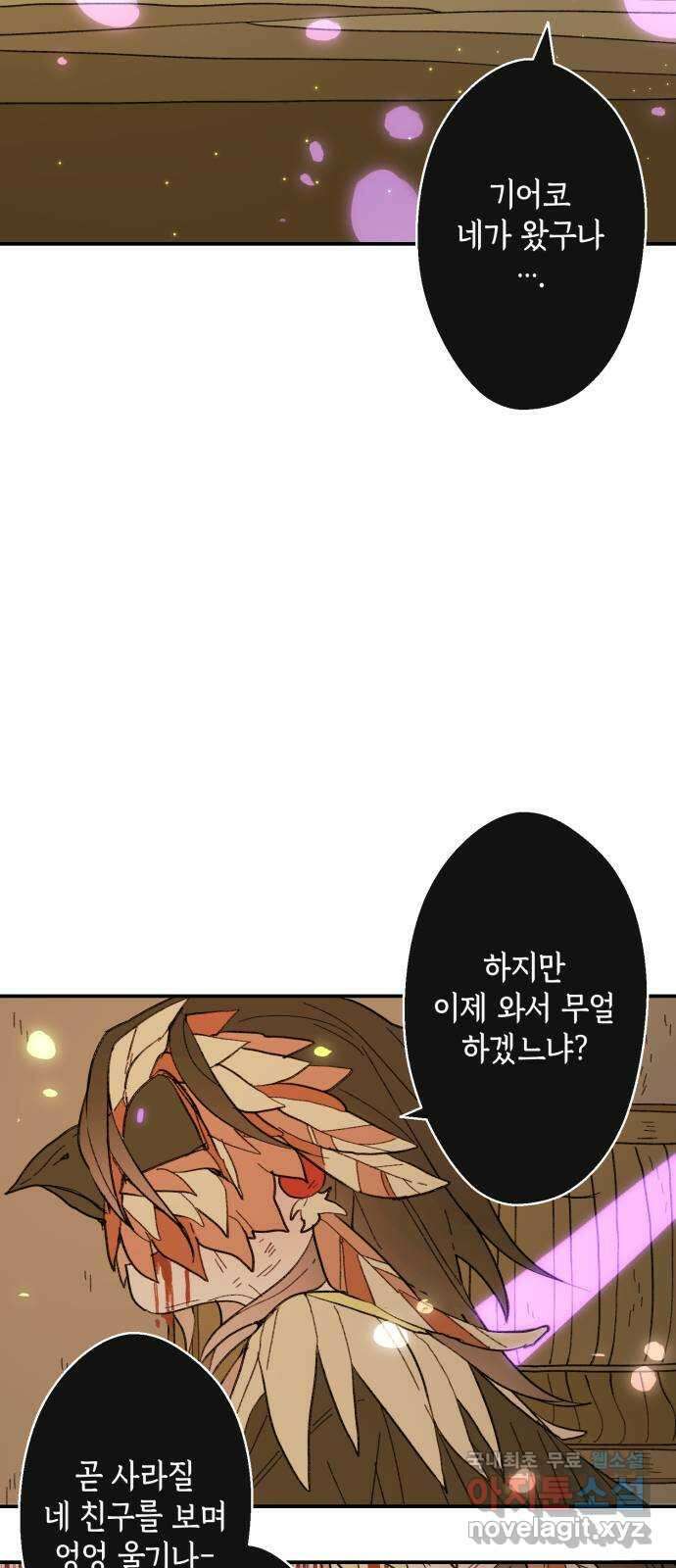 밤을 깨우는 마법 94화 그 빛의 이름 2