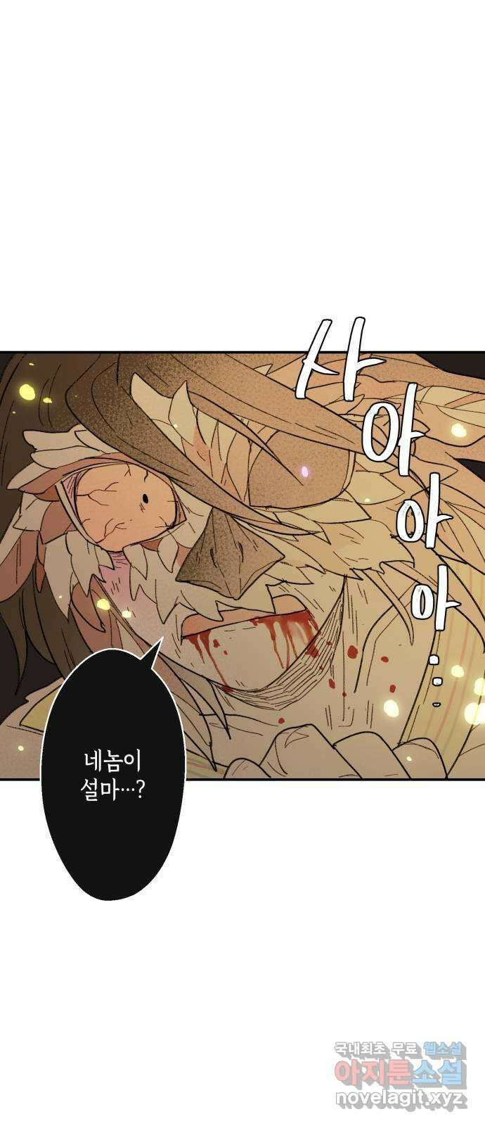 밤을 깨우는 마법 94화 그 빛의 이름 5