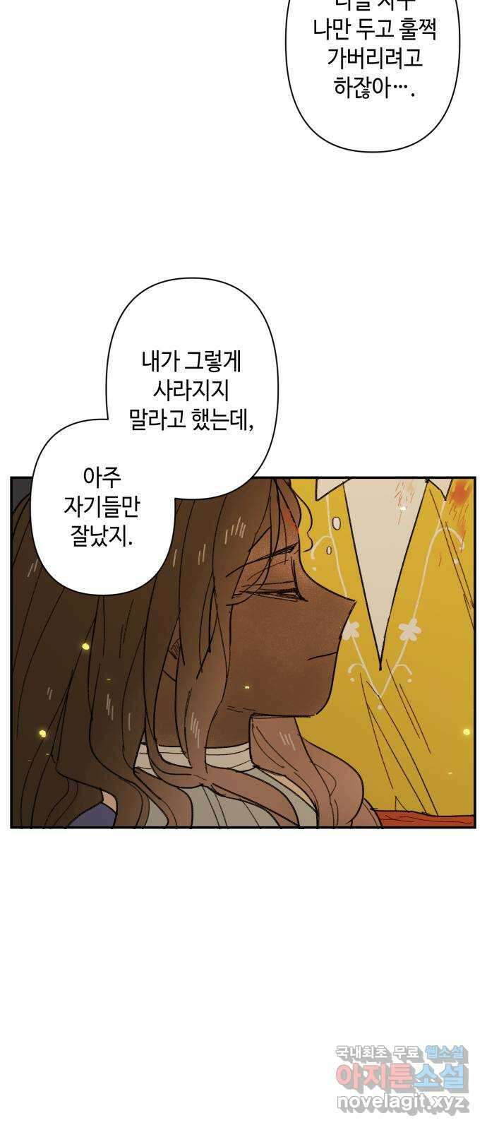 밤을 깨우는 마법 94화 그 빛의 이름 10