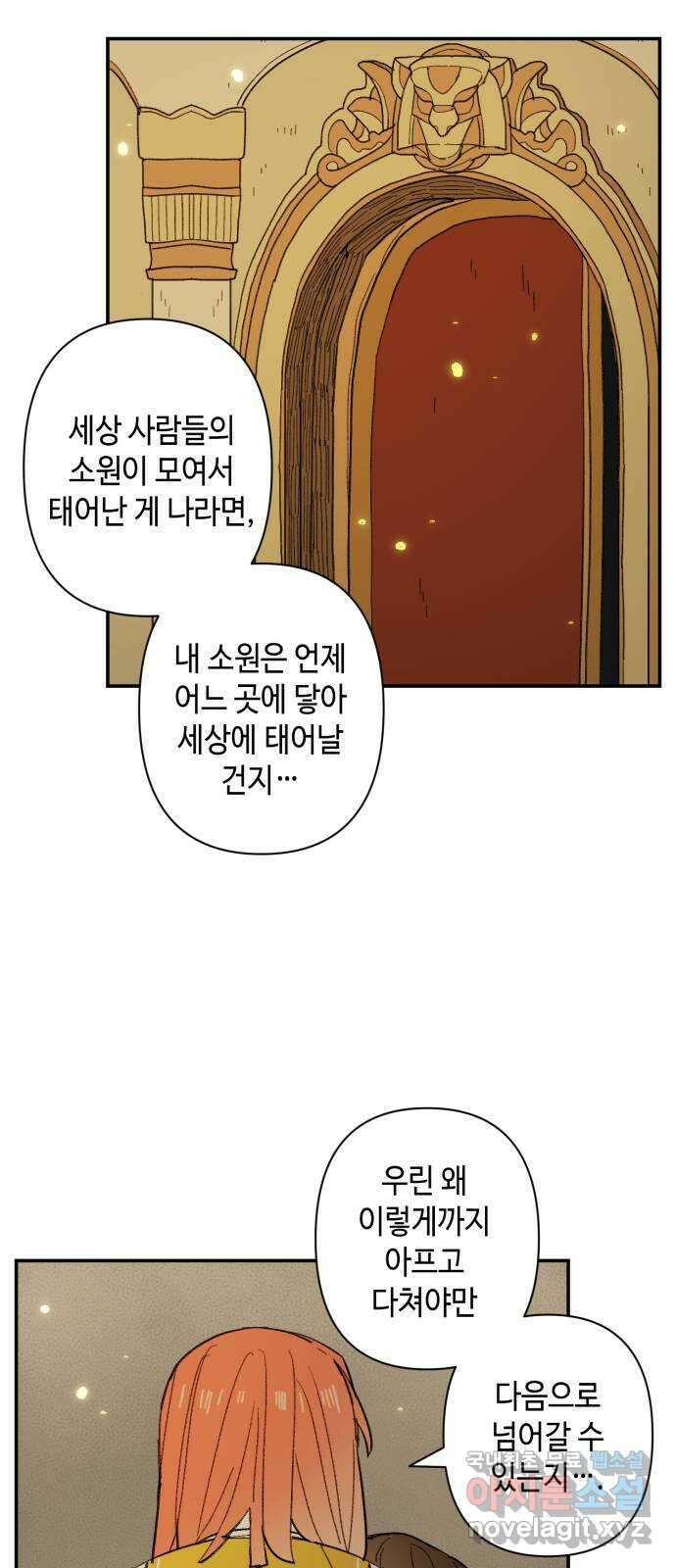 밤을 깨우는 마법 94화 그 빛의 이름 11