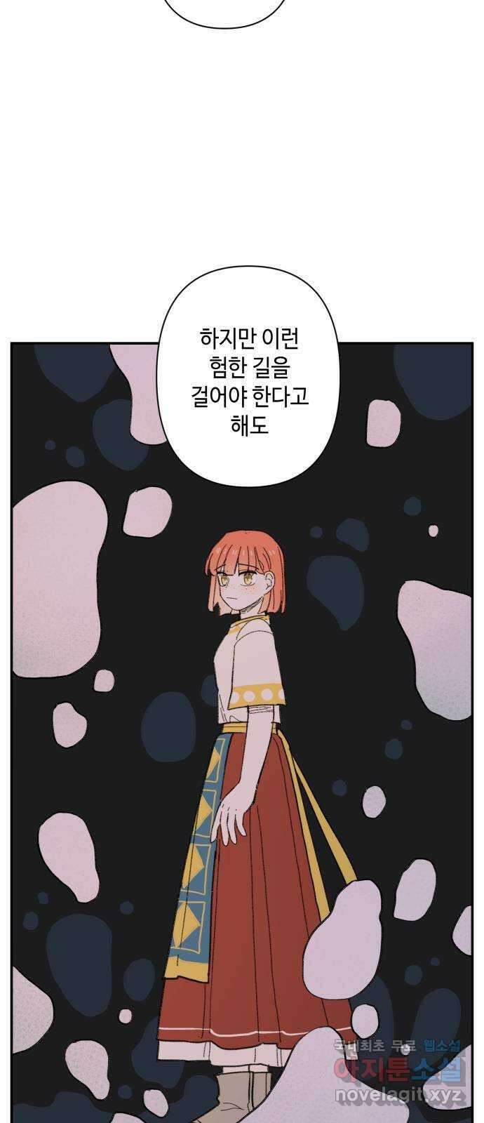 밤을 깨우는 마법 94화 그 빛의 이름 13