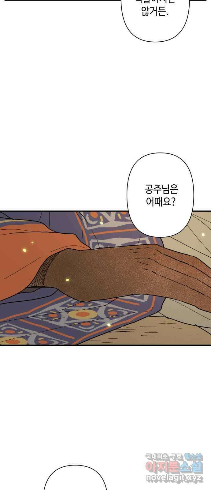 밤을 깨우는 마법 94화 그 빛의 이름 15