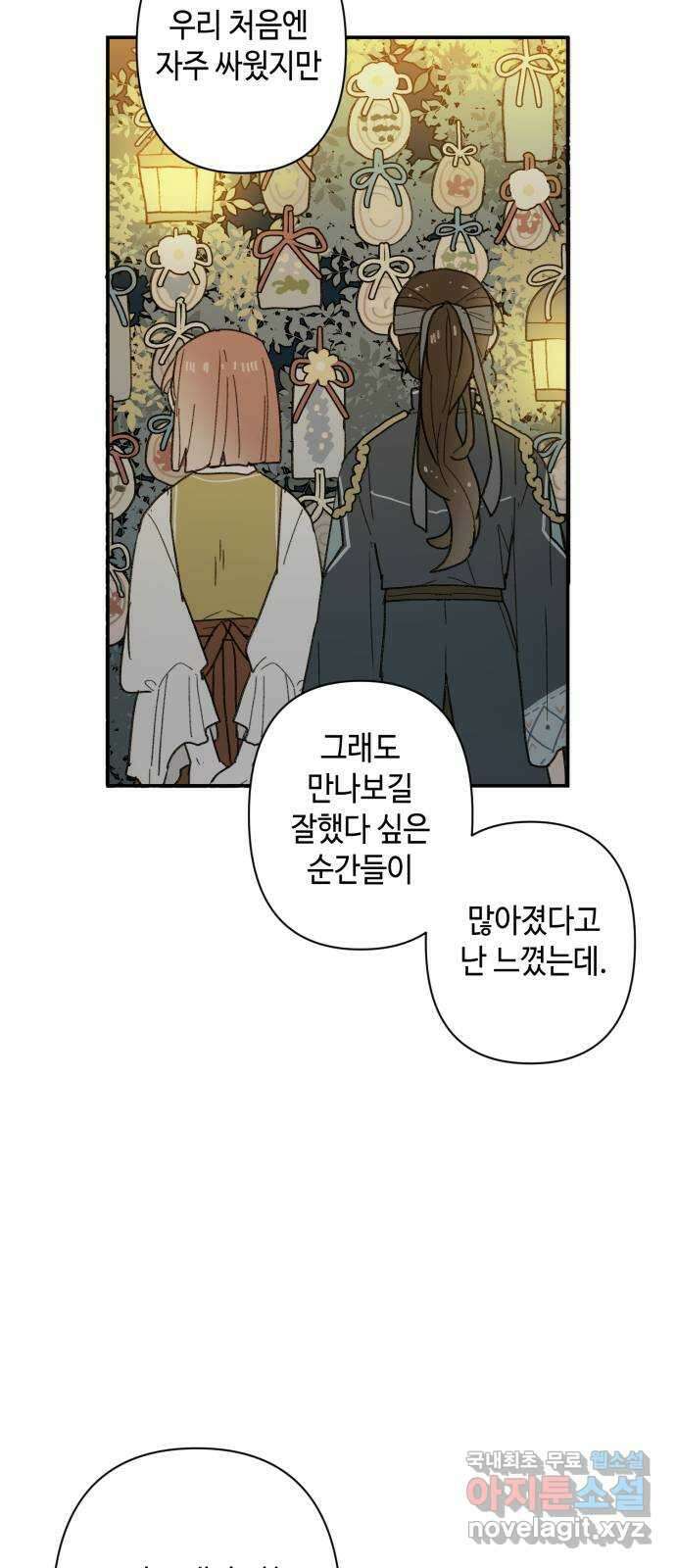 밤을 깨우는 마법 94화 그 빛의 이름 16