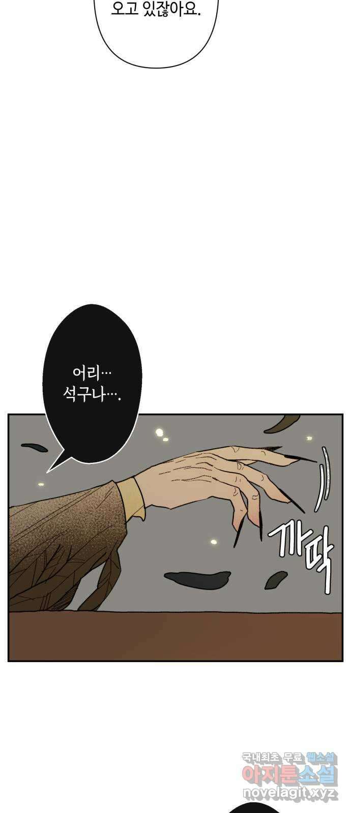 밤을 깨우는 마법 94화 그 빛의 이름 18
