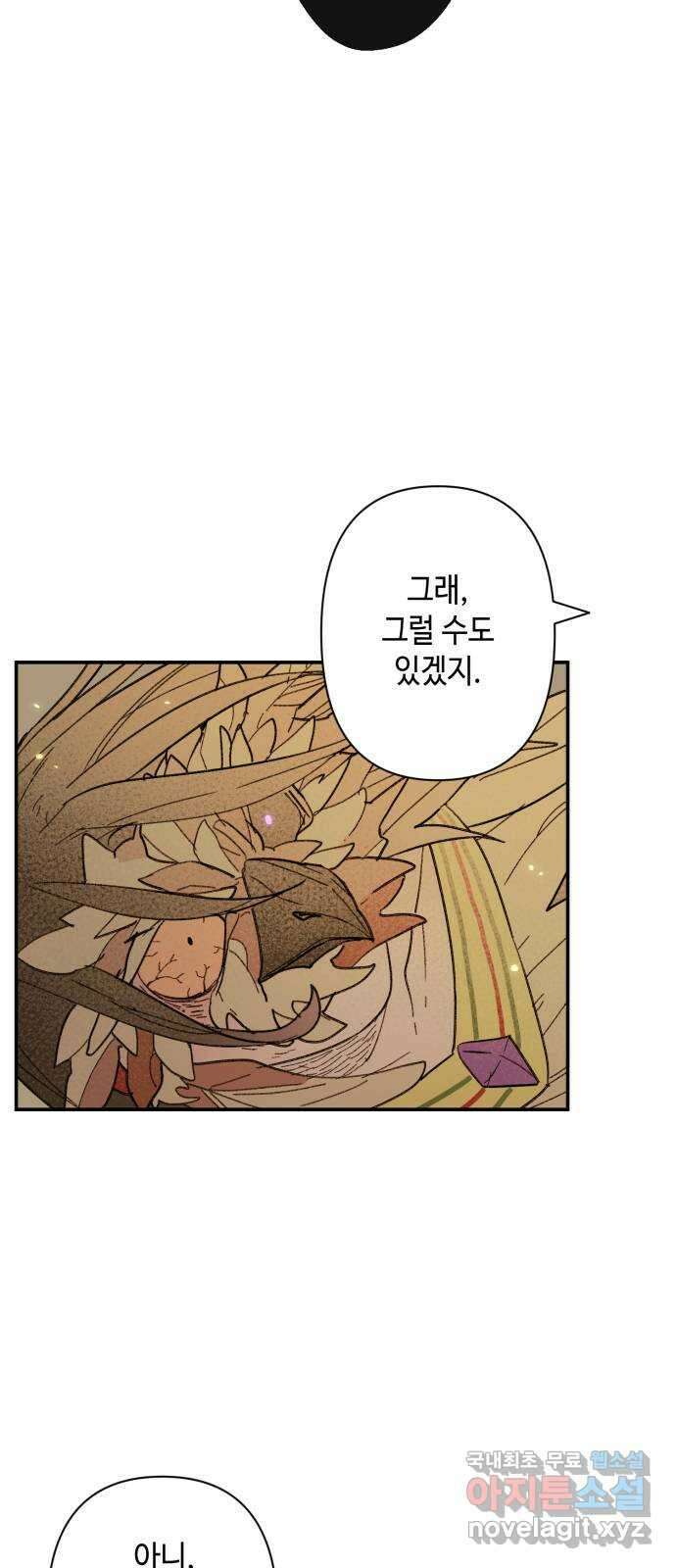 밤을 깨우는 마법 94화 그 빛의 이름 20