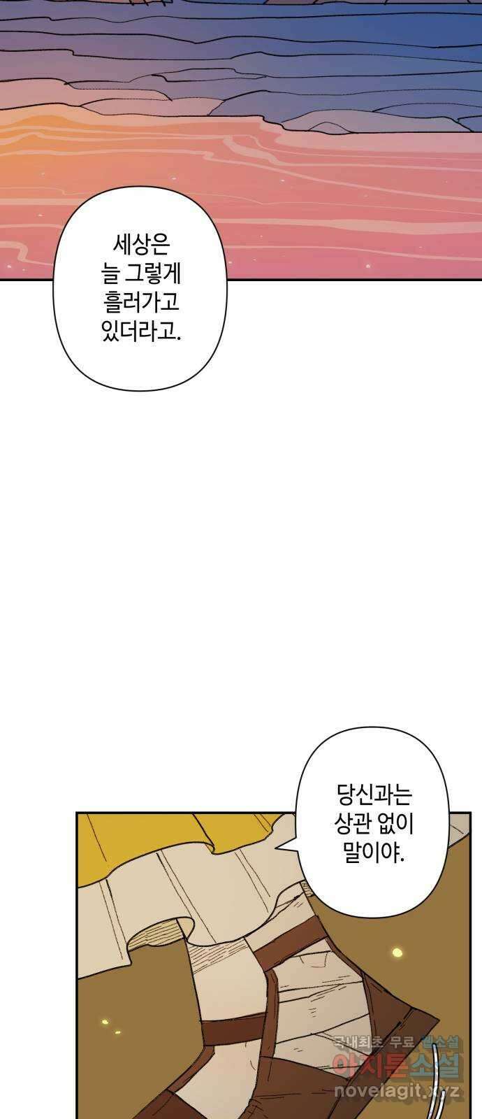 밤을 깨우는 마법 94화 그 빛의 이름 22