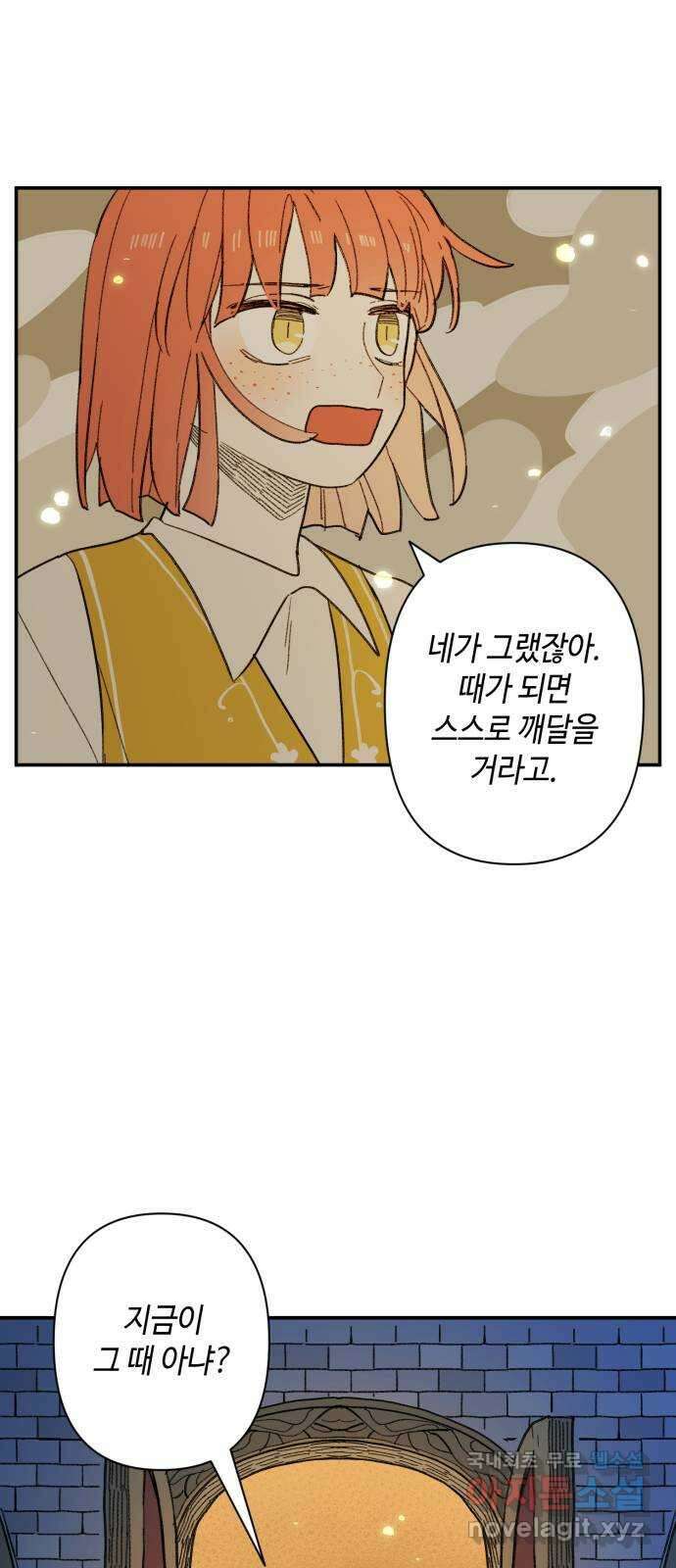 밤을 깨우는 마법 94화 그 빛의 이름 26