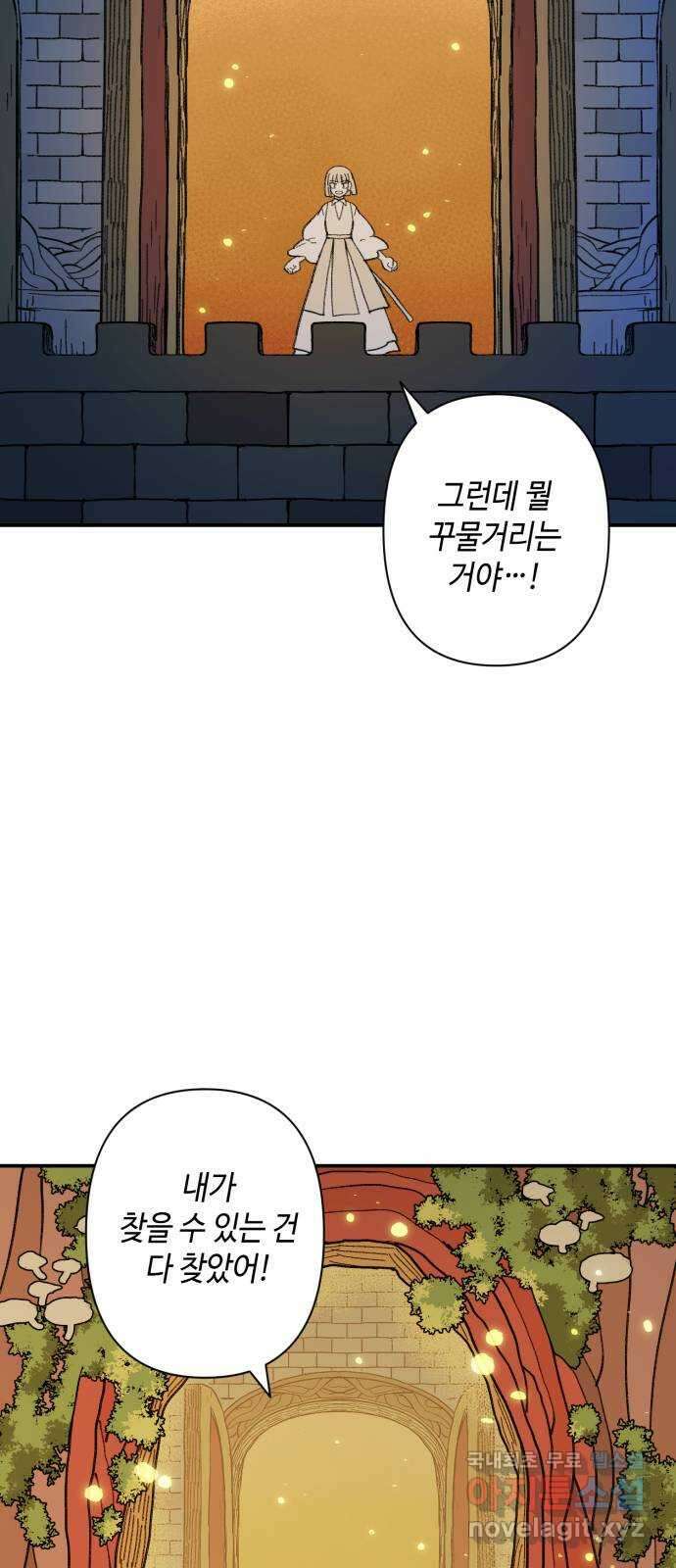 밤을 깨우는 마법 94화 그 빛의 이름 27