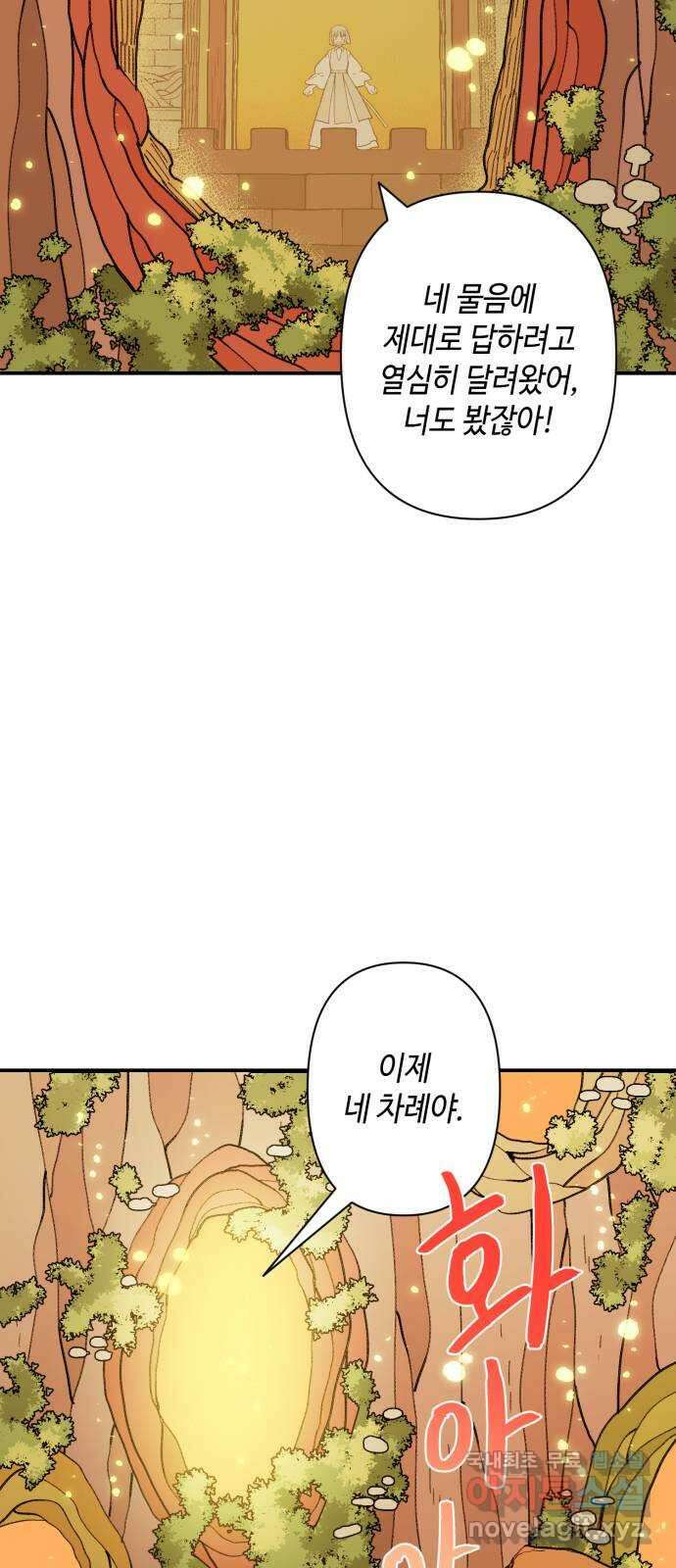 밤을 깨우는 마법 94화 그 빛의 이름 28