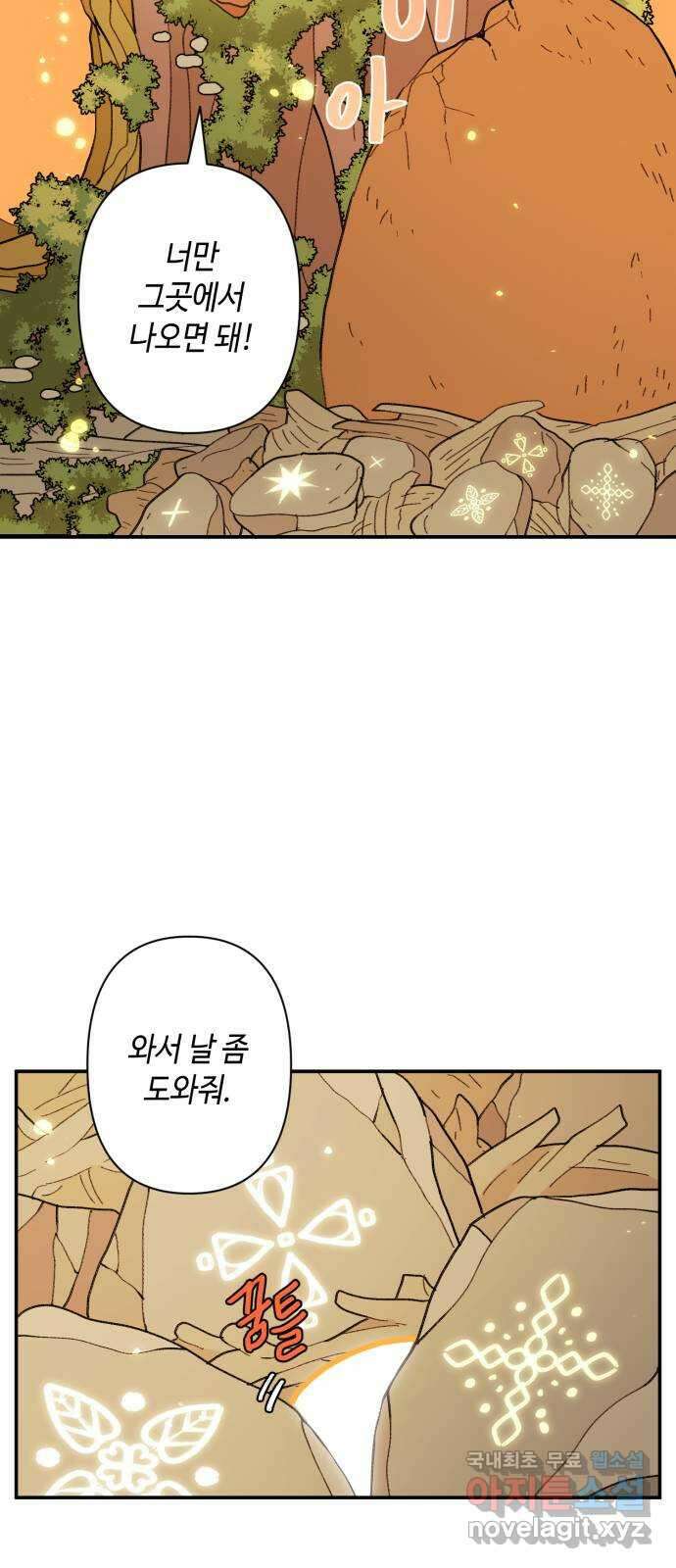 밤을 깨우는 마법 94화 그 빛의 이름 29