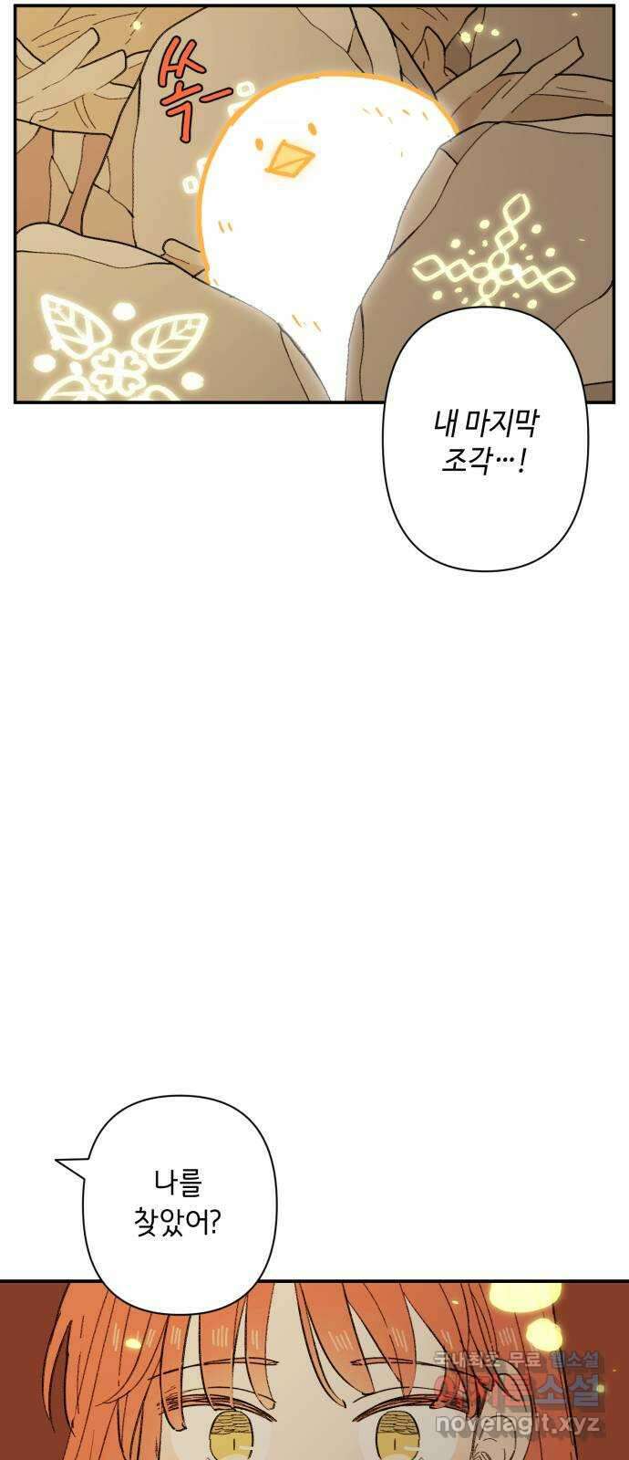 밤을 깨우는 마법 94화 그 빛의 이름 30