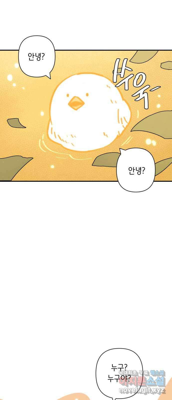 밤을 깨우는 마법 94화 그 빛의 이름 33
