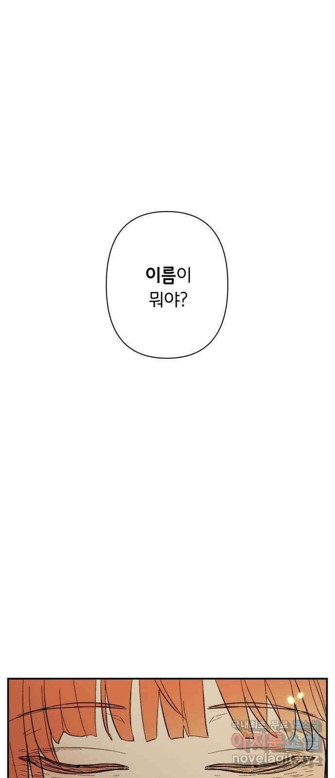 밤을 깨우는 마법 94화 그 빛의 이름 35