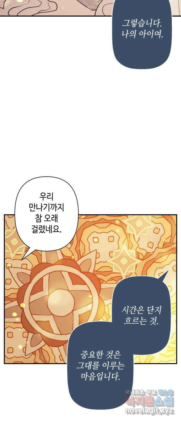 밤을 깨우는 마법 94화 그 빛의 이름 45