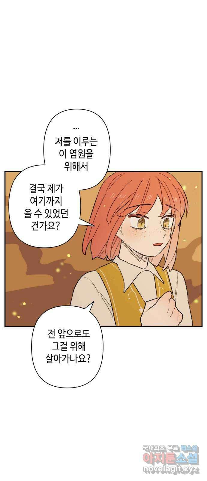 밤을 깨우는 마법 94화 그 빛의 이름 46