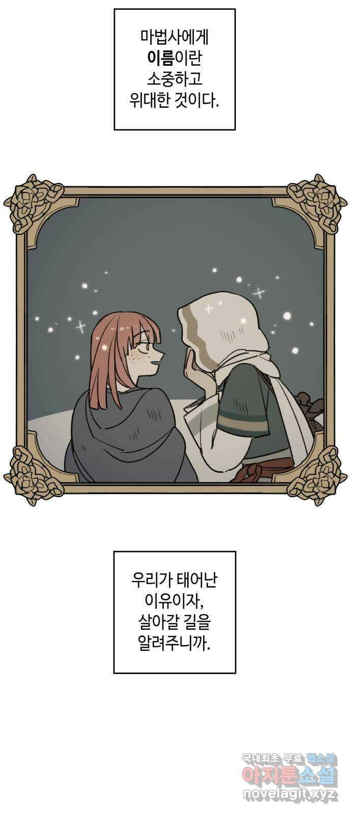 밤을 깨우는 마법 94화 그 빛의 이름 47